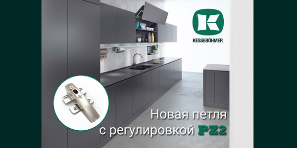 Разъёмная средняя петля с регулировкой PZ2 к подъемникам ФриФолд Kessebohmer в Калининграде