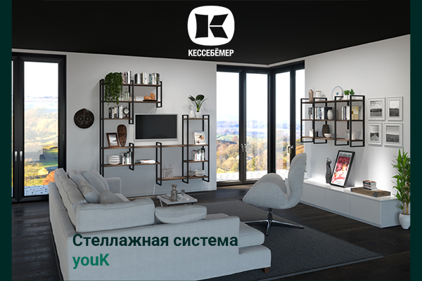 От кухни до гардеробной: как стеллажи YouK превращают любое пространство в идеальное Kessebohmer в Калининграде От кухни до гардеробной: как стеллажи YouK превращают любое пространство в идеальное Kessebohmer в Калининграде
