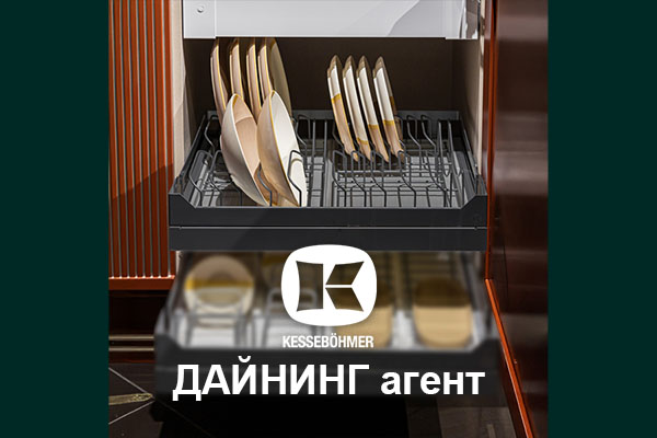 Сервировка одним движением - когда каждая чашка знает своё место Kessebohmer в Калининграде Сервировка одним движением - когда каждая чашка знает своё место Kessebohmer в Калининграде