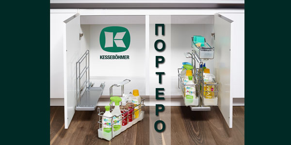 ПОРТЕРО - решение для хранения чистящих средств Kessebohmer в Калининграде